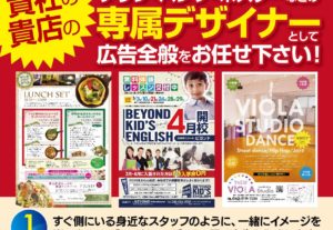 御社の広告「専属デザイナー」として働きます～デザイナーとして21年目。エンドユーザーに届くデザインを！