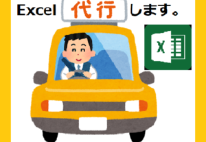あらゆるエクセル/Excelの作業を代行します～エクセルの作業が苦手なあなたに：マクロVBAにも対応します